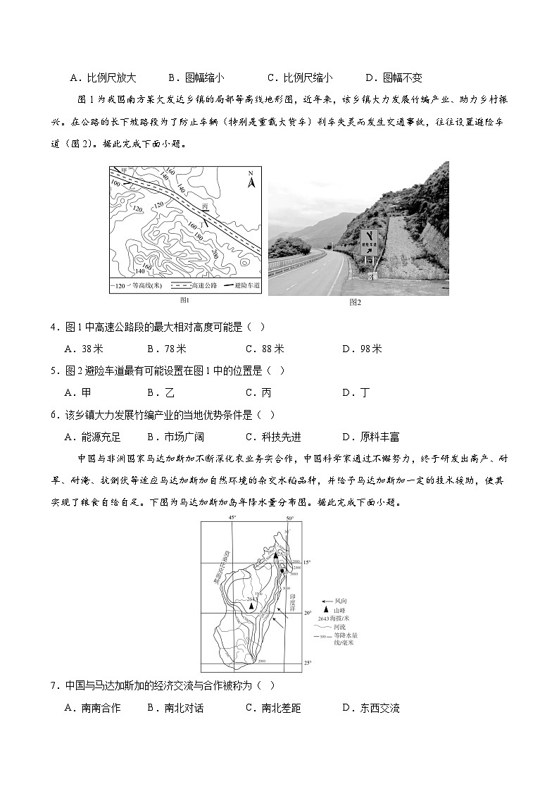 2025年中考数学第三次模拟考试卷：地理（广东卷）（考试版）第2页