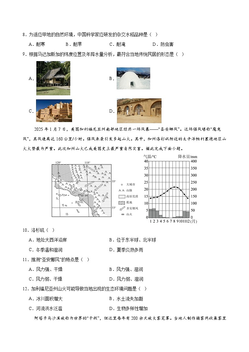 2025年中考数学第三次模拟考试卷：地理（广东卷）（考试版）第3页