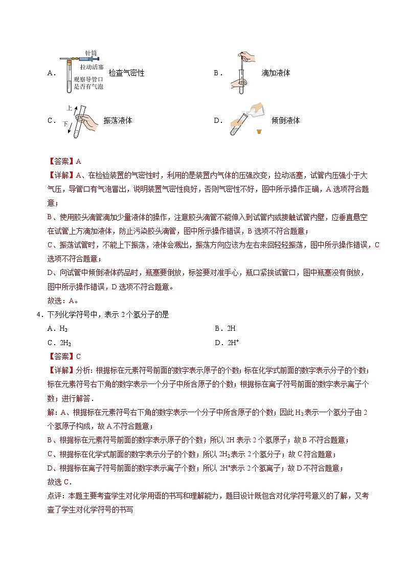 2025年中考数学第三次模拟考试卷：化学（广东卷）（解析版）第2页
