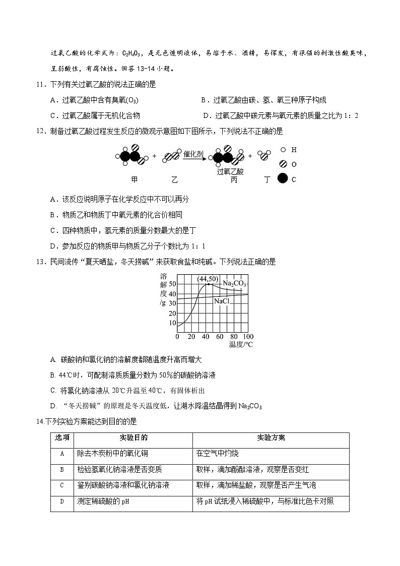 2025年中考数学第三次模拟考试卷：化学（广东卷）（考试版）第3页