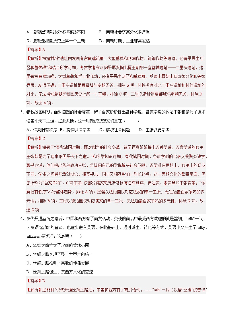2025年中考数学第三次模拟考试卷：历史（广东卷）（解析版）第2页