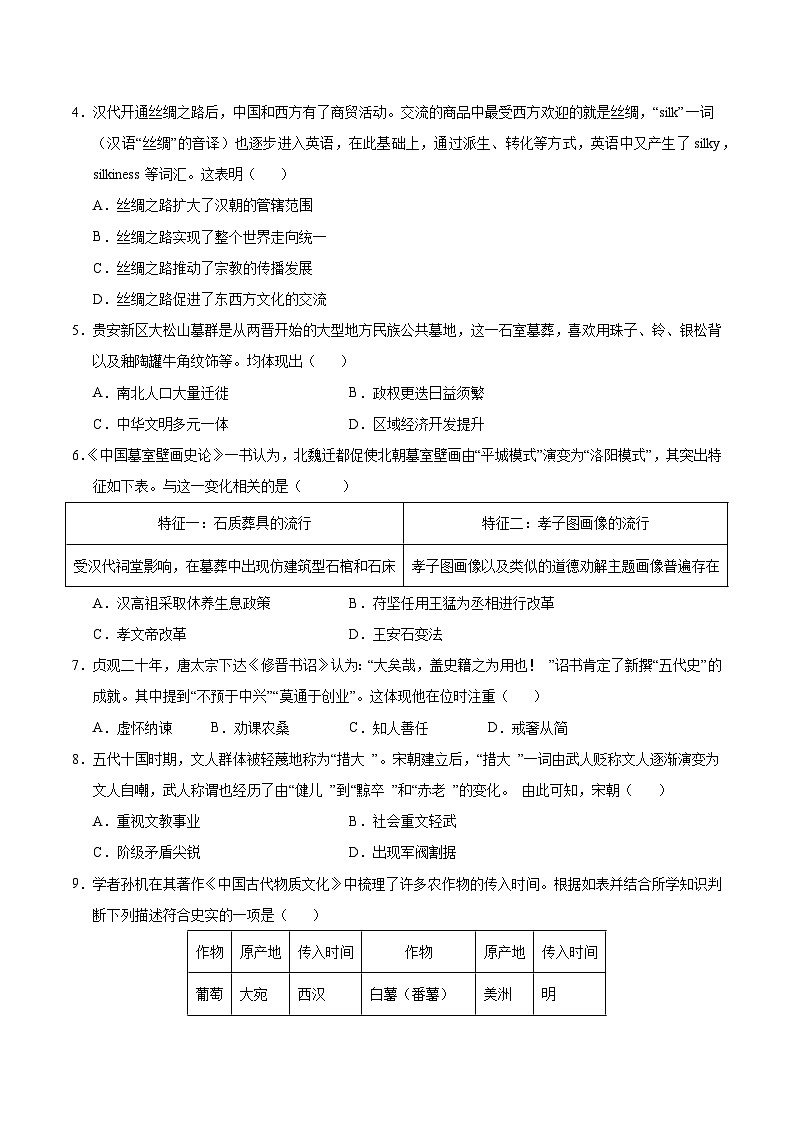 2025年中考数学第三次模拟考试卷：历史（广东卷）（考试版）第2页