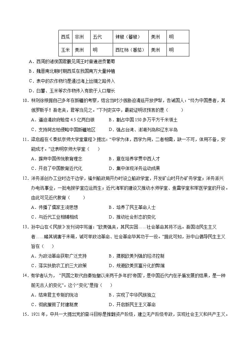 2025年中考数学第三次模拟考试卷：历史（广东卷）（考试版）第3页