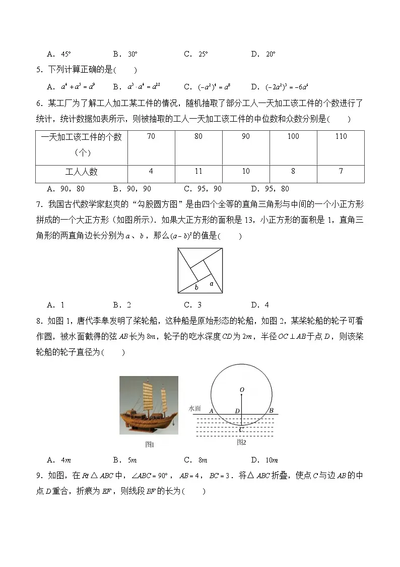2025年中考数学第三次模拟考试卷：数学（广东卷）（考试版）第2页