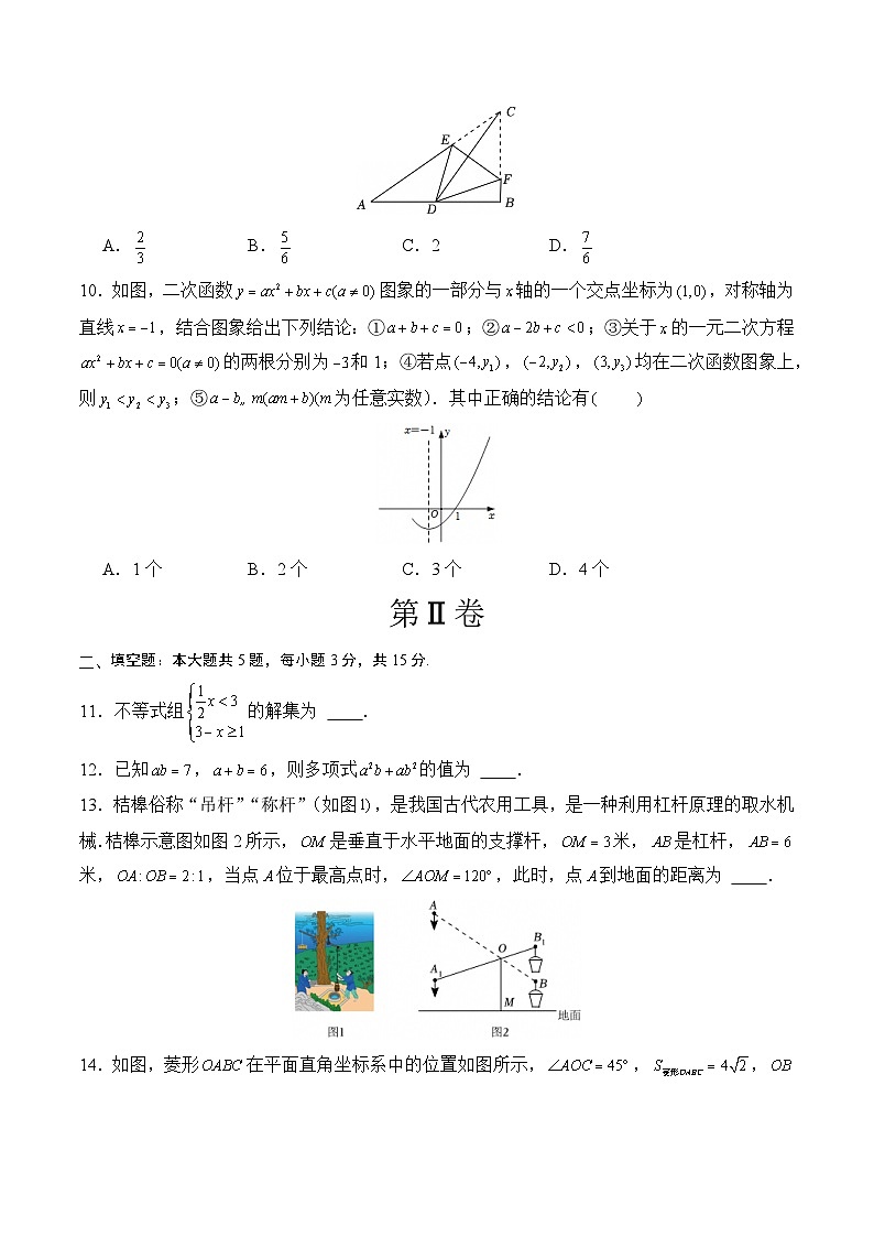 2025年中考数学第三次模拟考试卷：数学（广东卷）（考试版）第3页