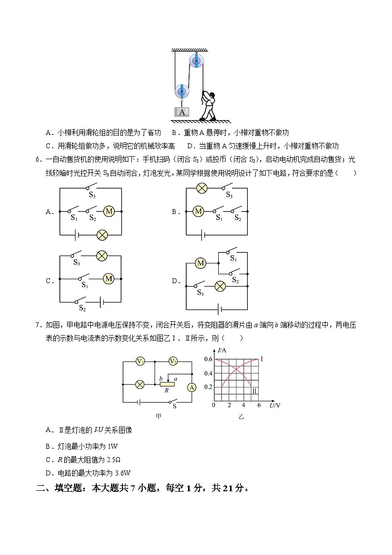 2025年中考数学第三次模拟考试卷：物理（广东卷）（考试版）第2页