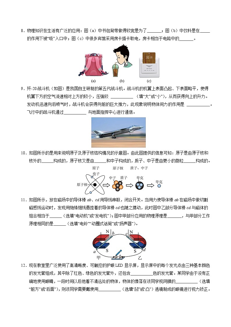 2025年中考数学第三次模拟考试卷：物理（广东卷）（考试版）第3页