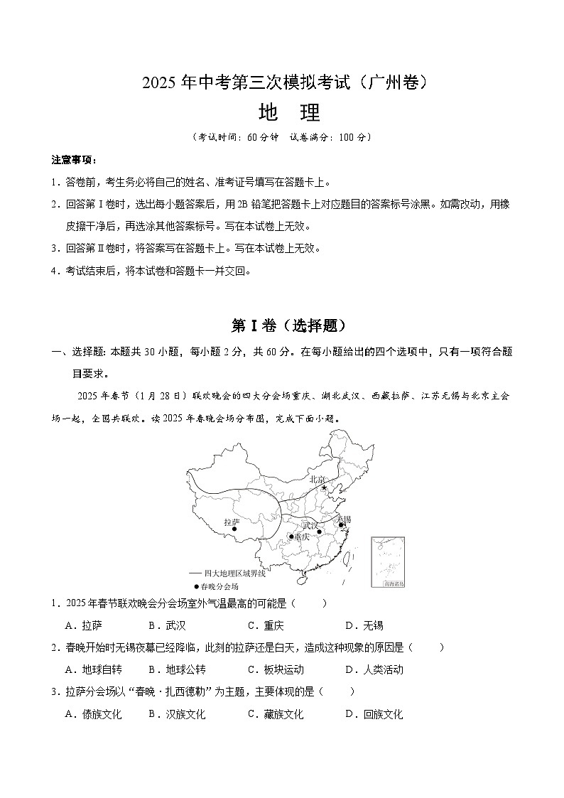 2025年中考数学第三次模拟考试卷：地理（广州卷）（考试版）第1页