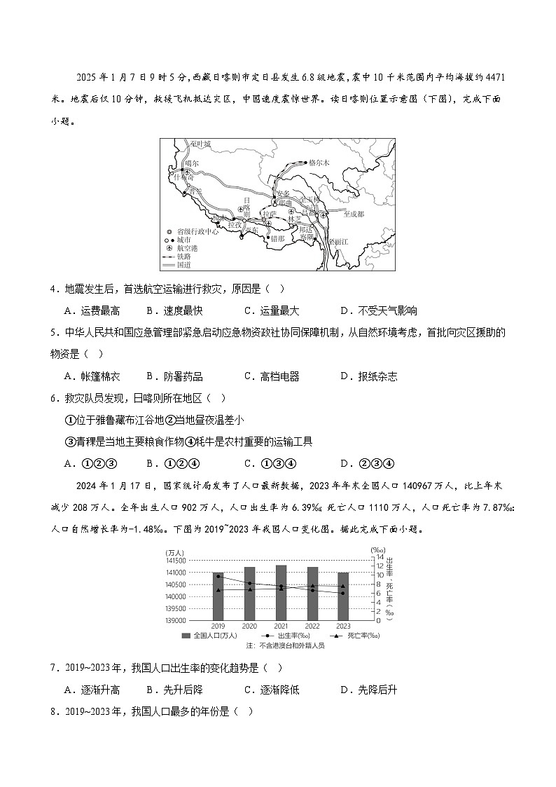 2025年中考数学第三次模拟考试卷：地理（广州卷）（考试版）第2页