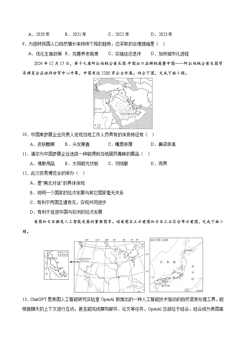 2025年中考数学第三次模拟考试卷：地理（广州卷）（考试版）第3页