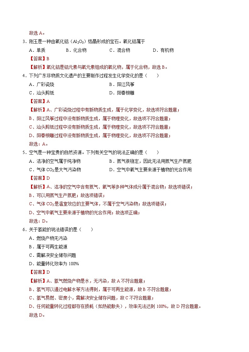 2025年中考数学第三次模拟考试卷：化学（广州卷）（解析版）第2页
