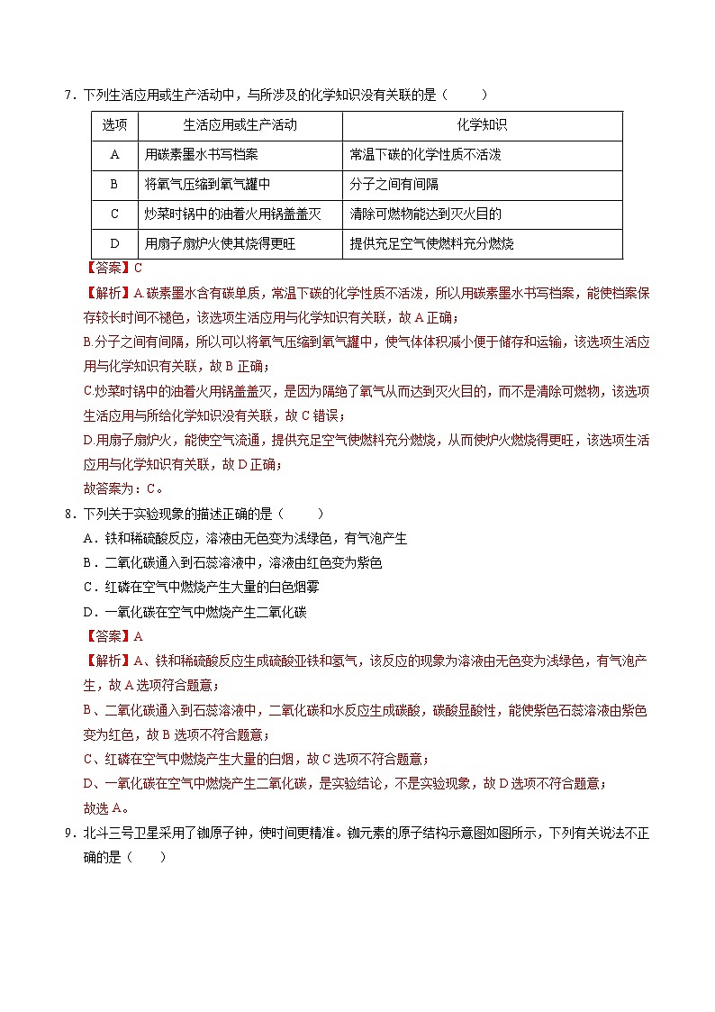 2025年中考数学第三次模拟考试卷：化学（广州卷）（解析版）第3页