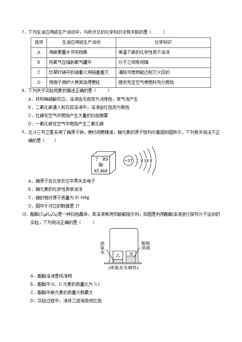 2025年中考数学第三次模拟考试卷：化学（广州卷）（考试版）第2页