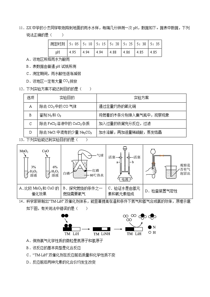 2025年中考数学第三次模拟考试卷：化学（广州卷）（考试版）第3页