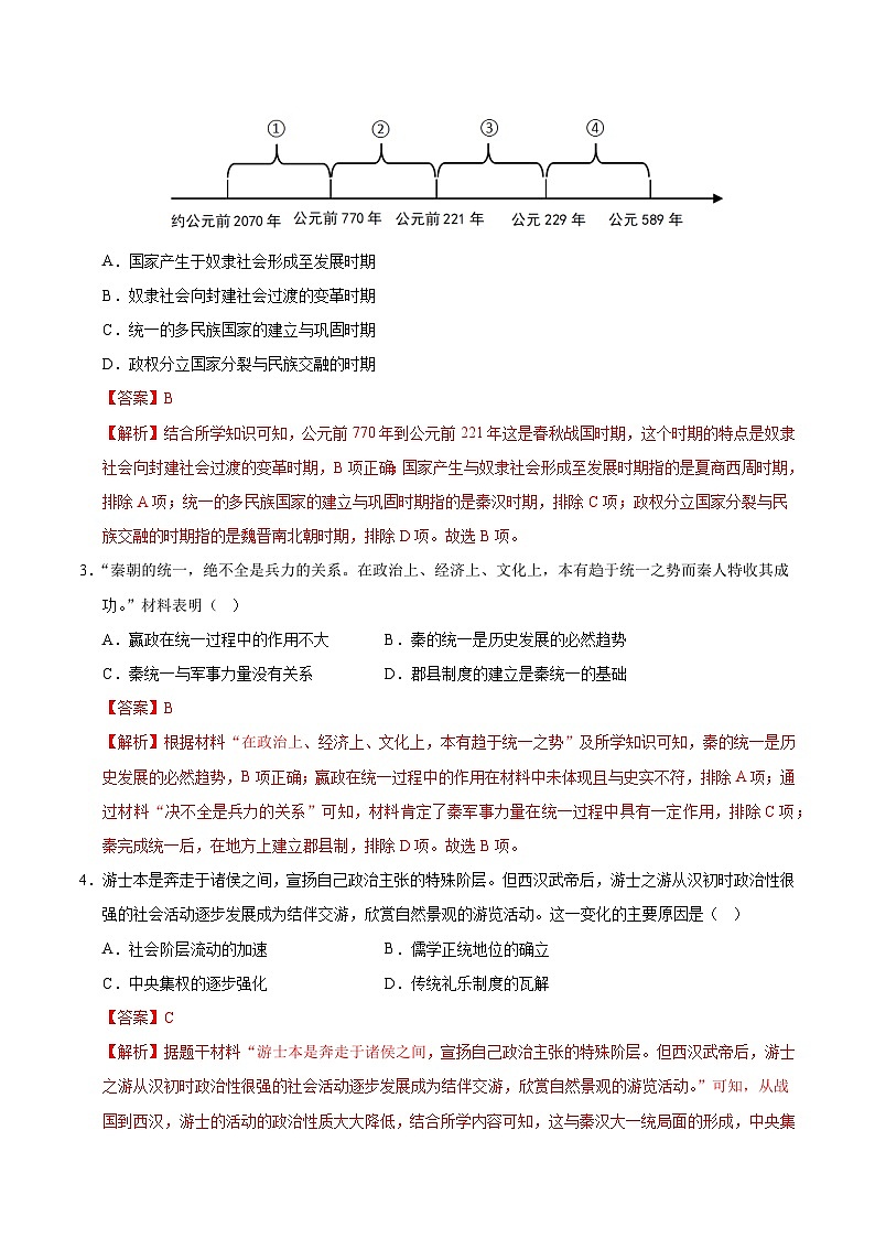 2025年中考数学第三次模拟考试卷：历史（广州卷）（解析版）第2页