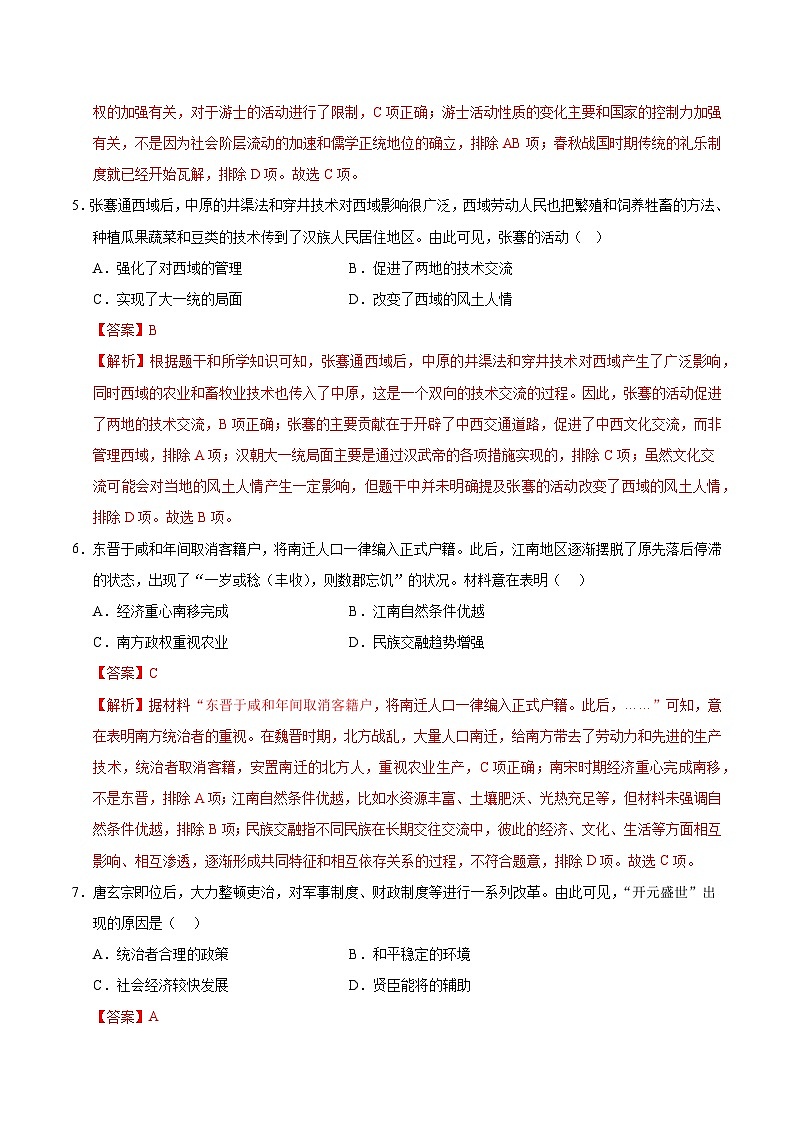 2025年中考数学第三次模拟考试卷：历史（广州卷）（解析版）第3页