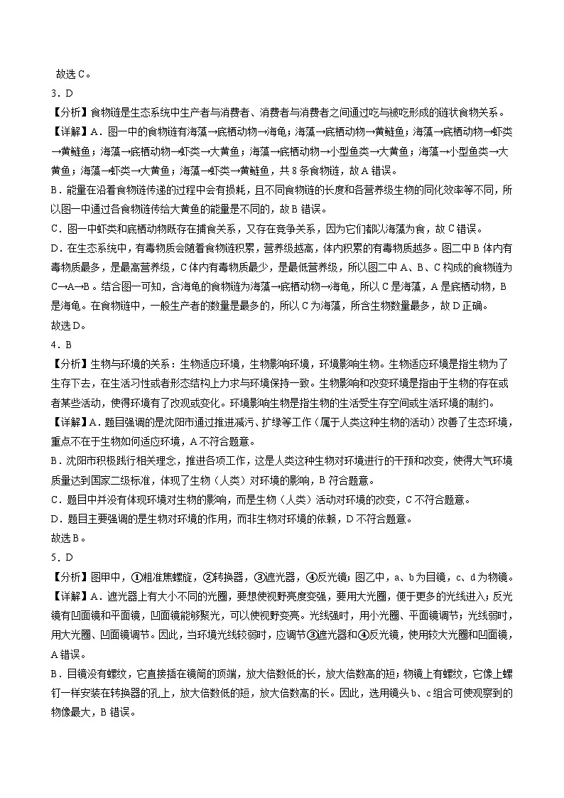 2025年中考数学第三次模拟考试卷：生物（广州卷）（解析版）第2页