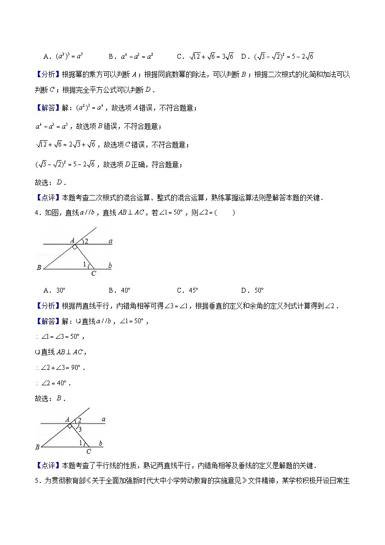 2025年中考数学第三次模拟考试卷：数学（广州卷）（解析版）第2页