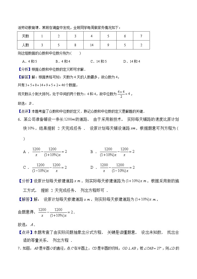 2025年中考数学第三次模拟考试卷：数学（广州卷）（解析版）第3页