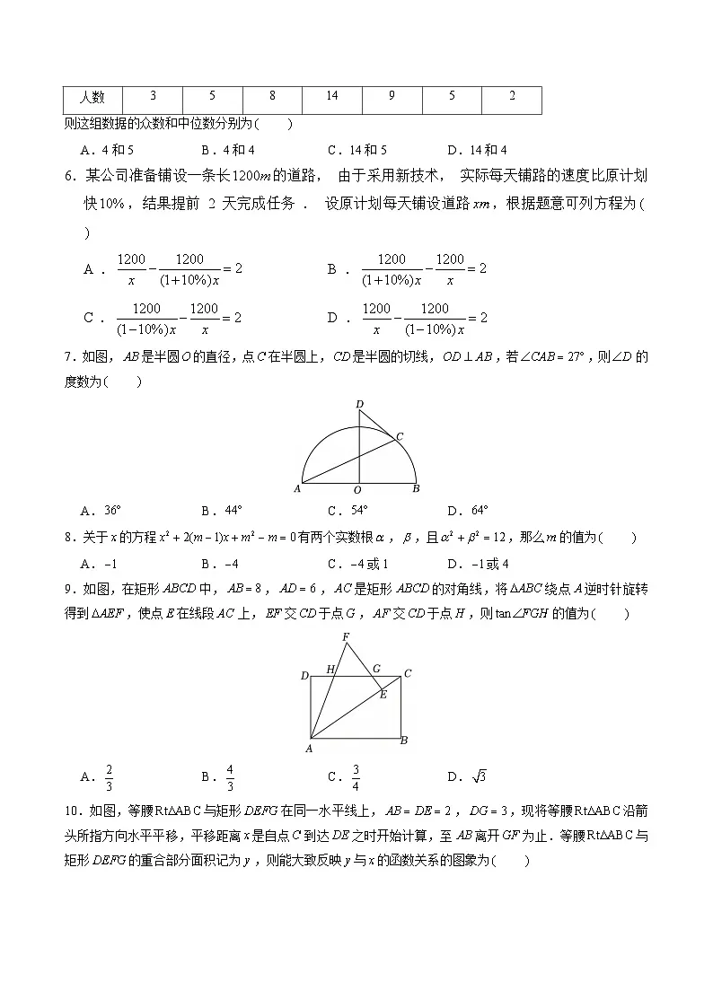 2025年中考数学第三次模拟考试卷：数学（广州卷）（考试版）第2页