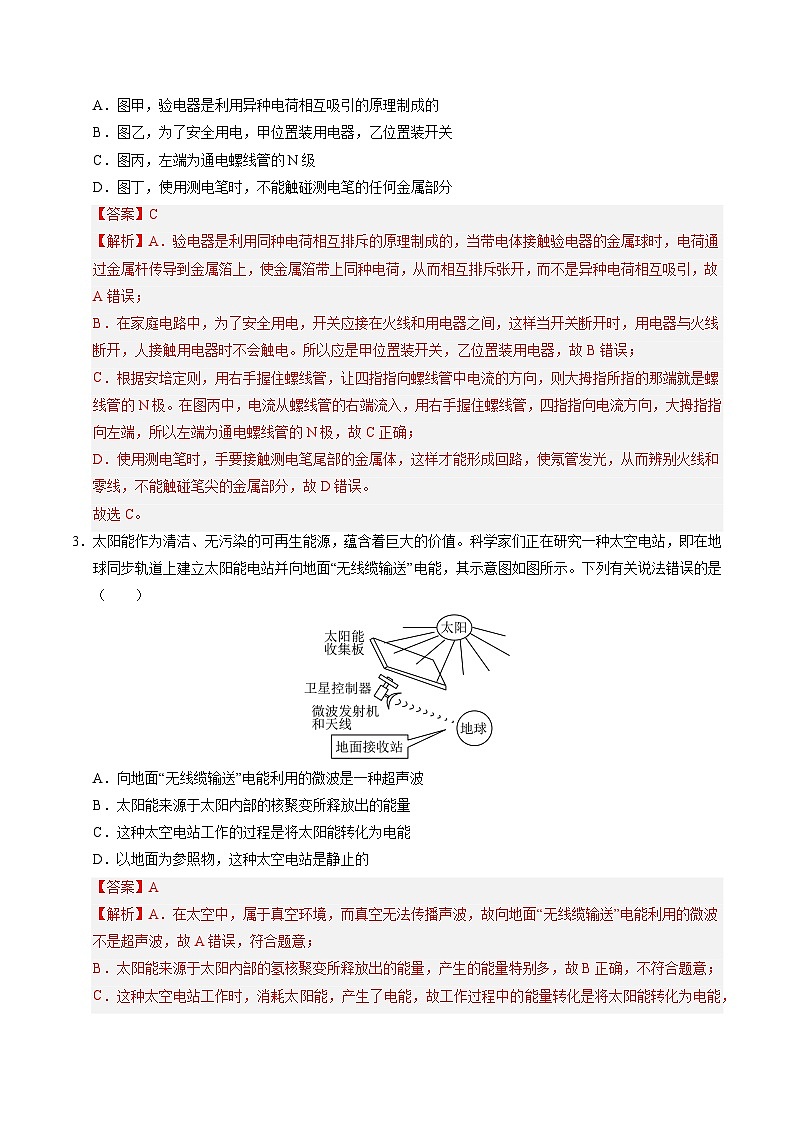 2025年中考数学第三次模拟考试卷：物理（广州卷）（解析版）第2页