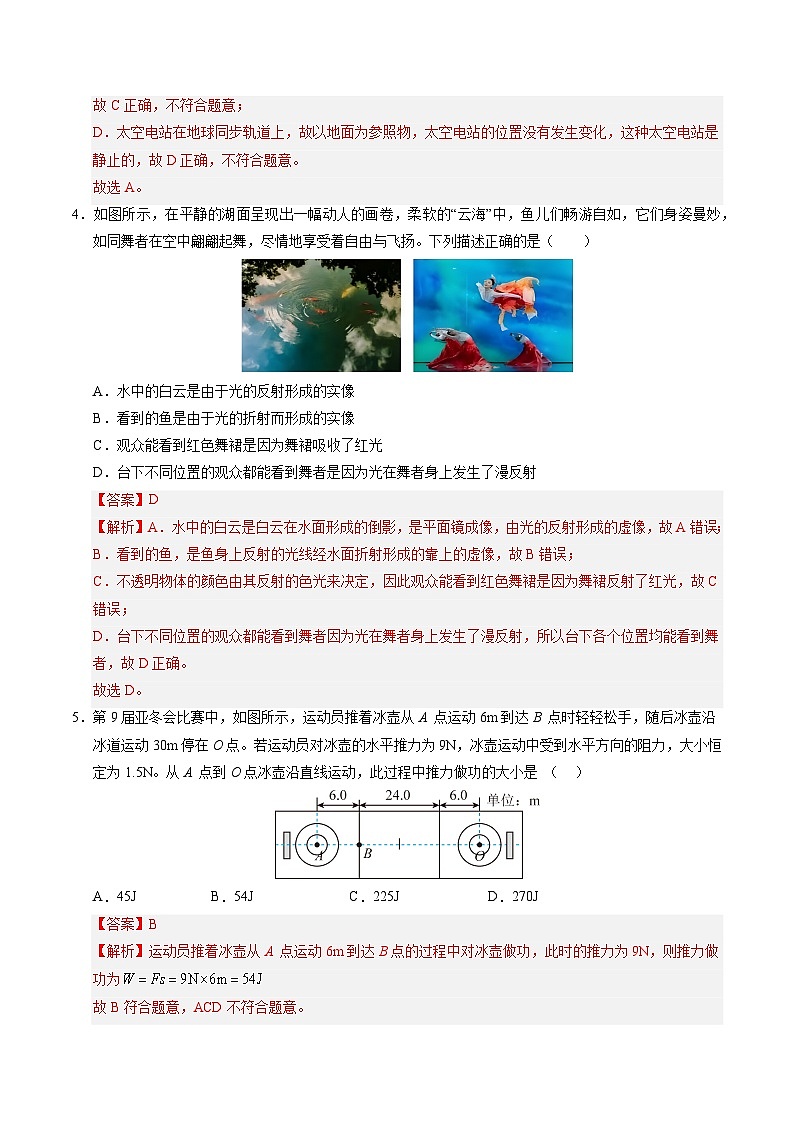 2025年中考数学第三次模拟考试卷：物理（广州卷）（解析版）第3页