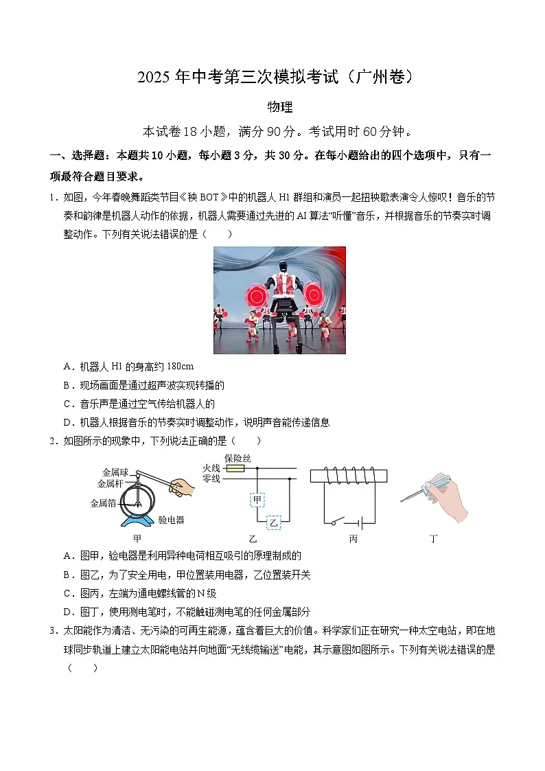 2025年中考数学第三次模拟考试卷：物理（广州卷）（考试版）第1页