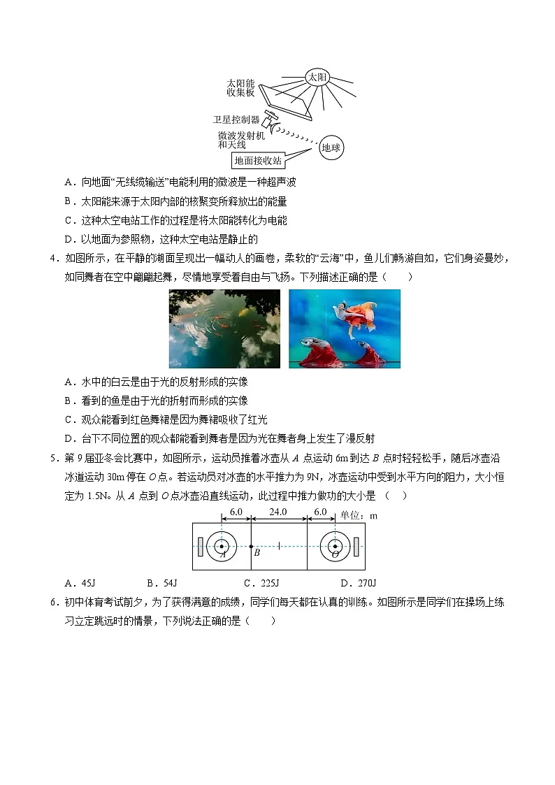 2025年中考数学第三次模拟考试卷：物理（广州卷）（考试版）第2页