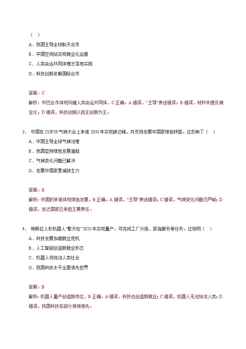 2025年中考数学第三次模拟考试卷：道德与法治（贵州卷）（解析版）第2页