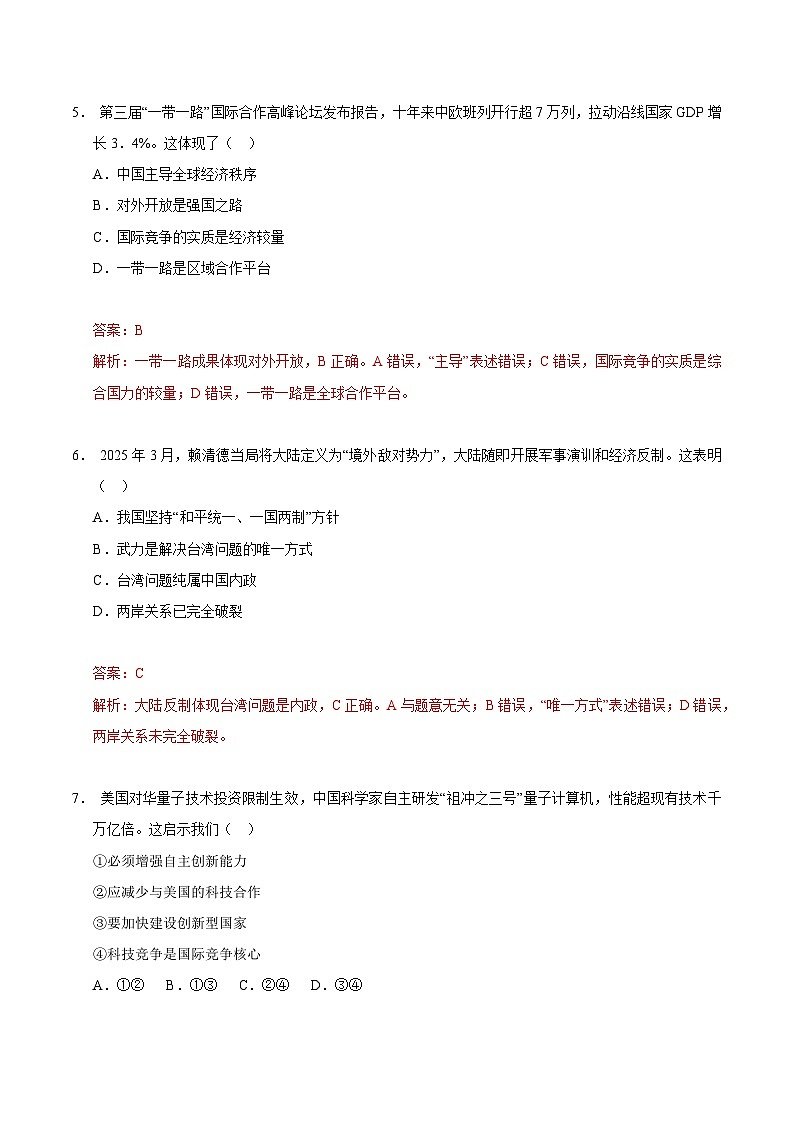 2025年中考数学第三次模拟考试卷：道德与法治（贵州卷）（解析版）第3页