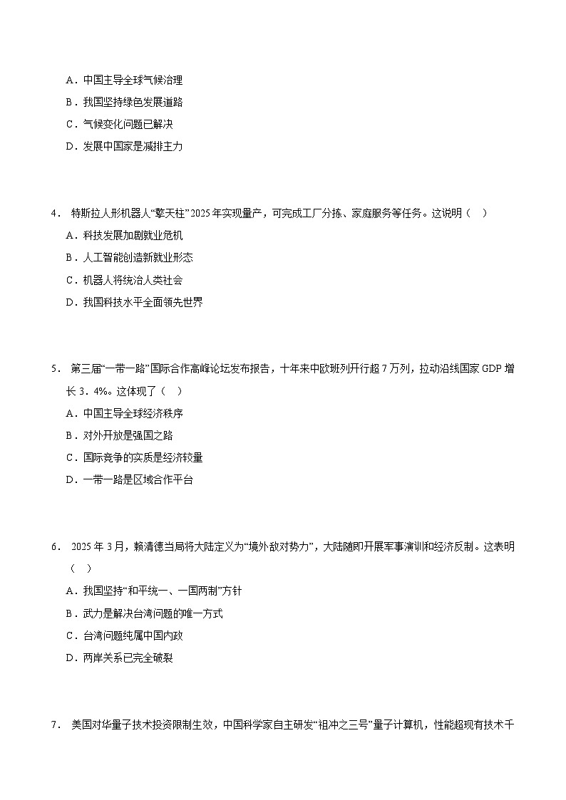 2025年中考数学第三次模拟考试卷：道德与法治（贵州卷）（考试版）第2页