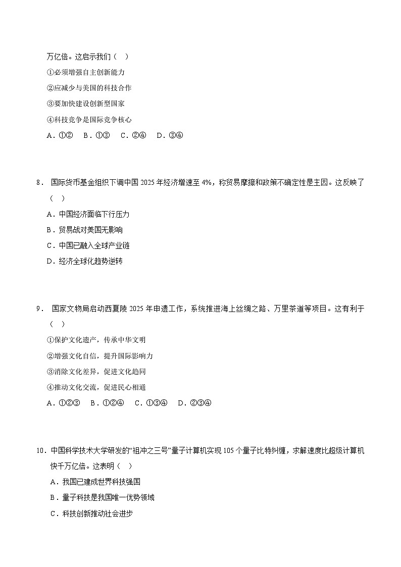 2025年中考数学第三次模拟考试卷：道德与法治（贵州卷）（考试版）第3页