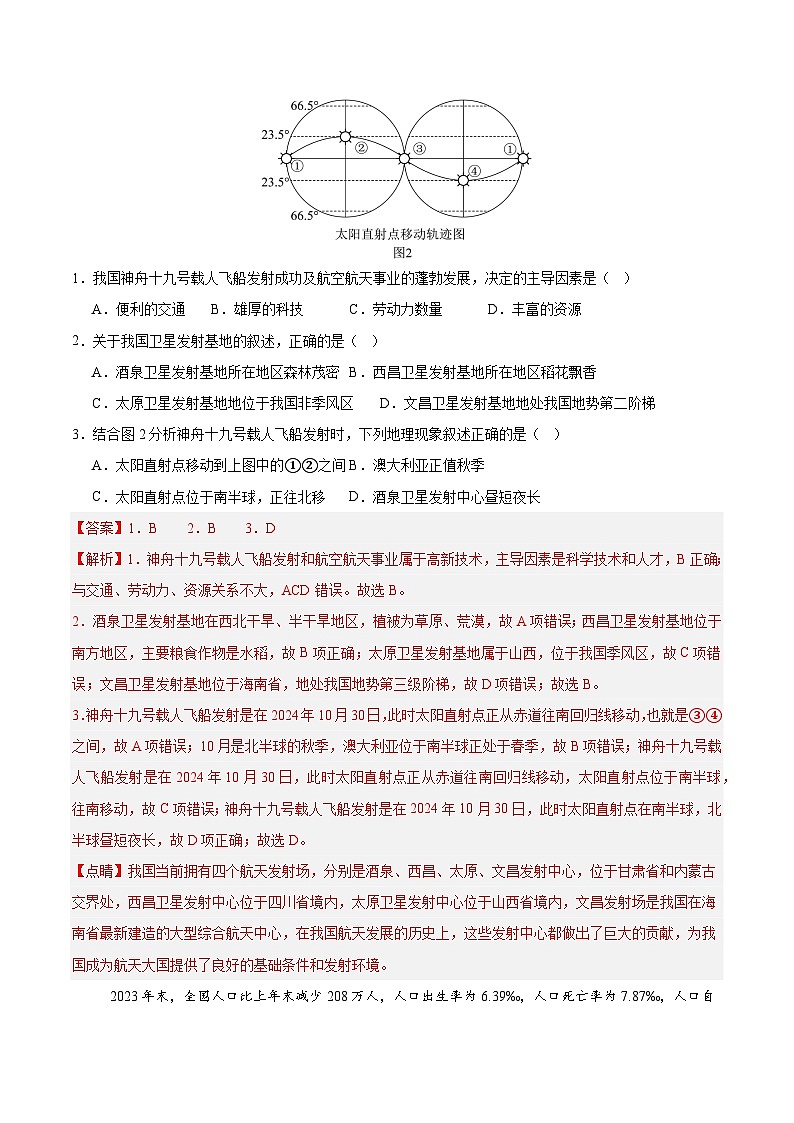 2025年中考数学第三次模拟考试卷：地理（贵州卷）（解析版）第2页