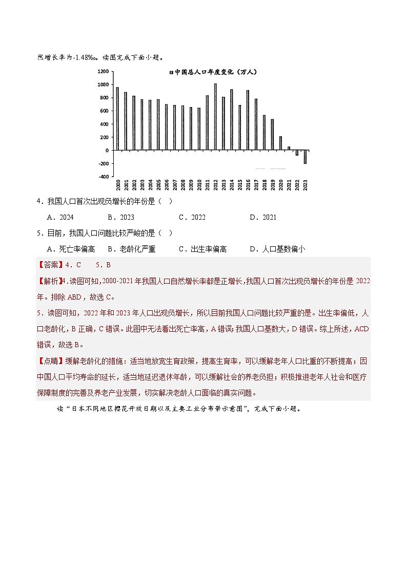 2025年中考数学第三次模拟考试卷：地理（贵州卷）（解析版）第3页