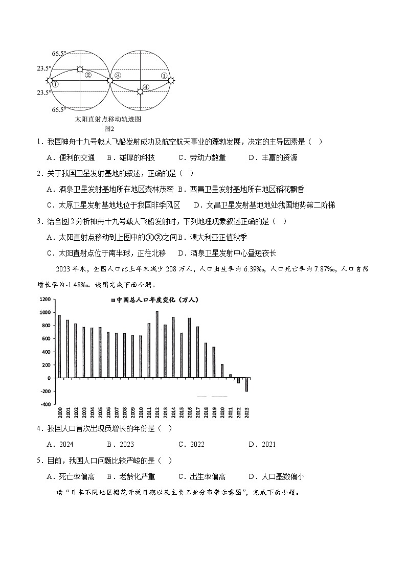 2025年中考数学第三次模拟考试卷：地理（贵州卷）（考试版）第2页