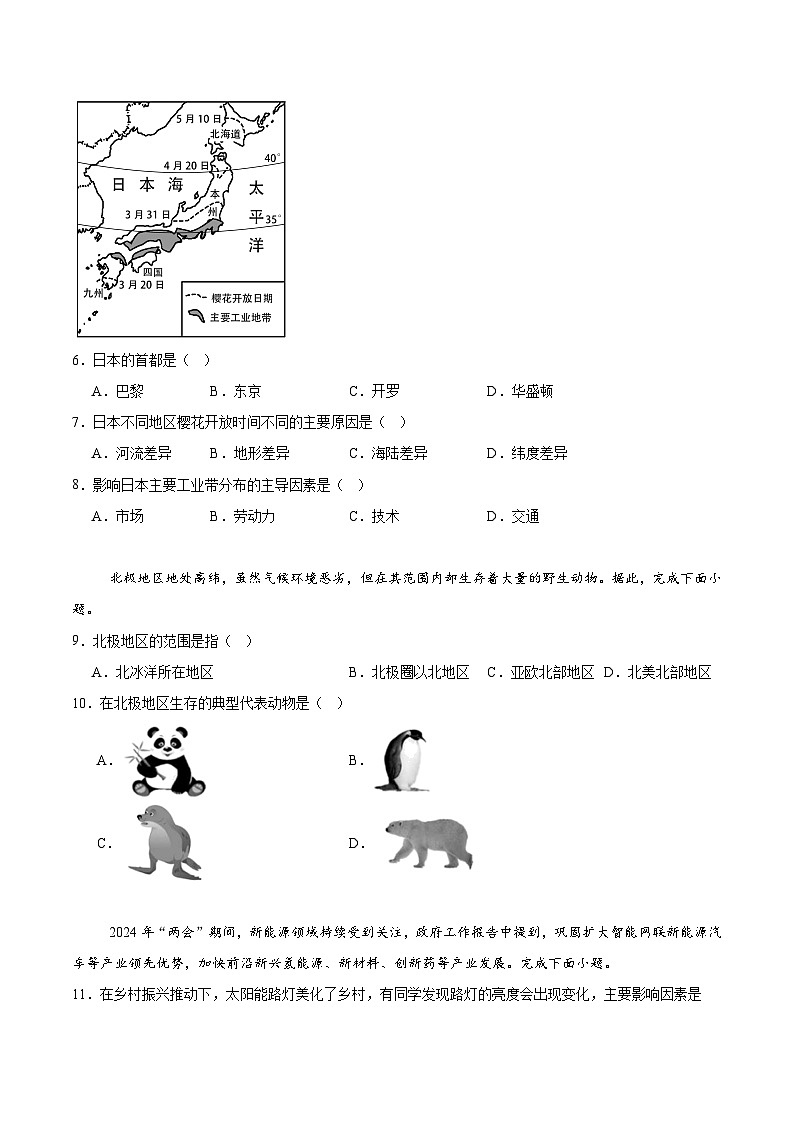 2025年中考数学第三次模拟考试卷：地理（贵州卷）（考试版）第3页