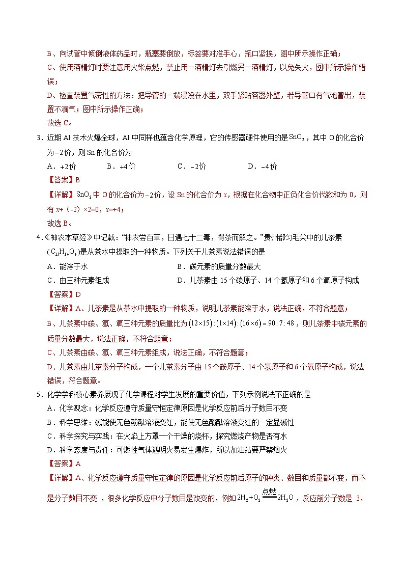 2025年中考数学第三次模拟考试卷：化学（贵州卷）（解析版）第2页