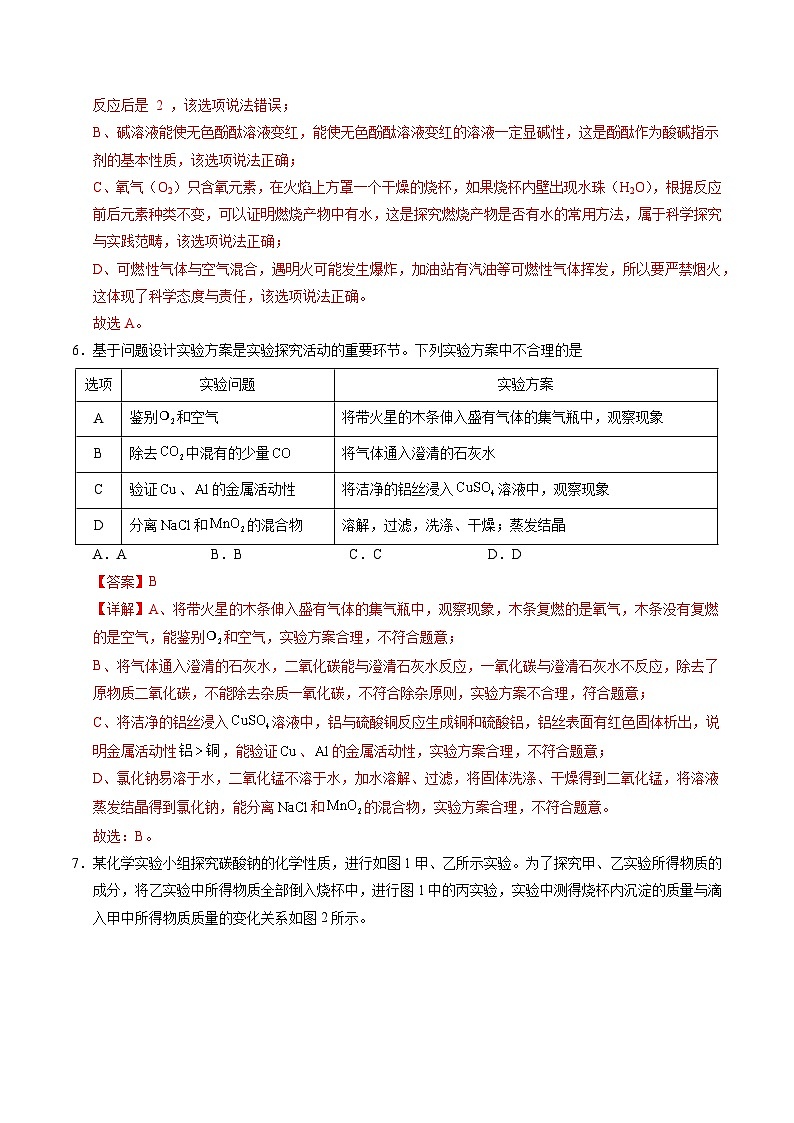 2025年中考数学第三次模拟考试卷：化学（贵州卷）（解析版）第3页