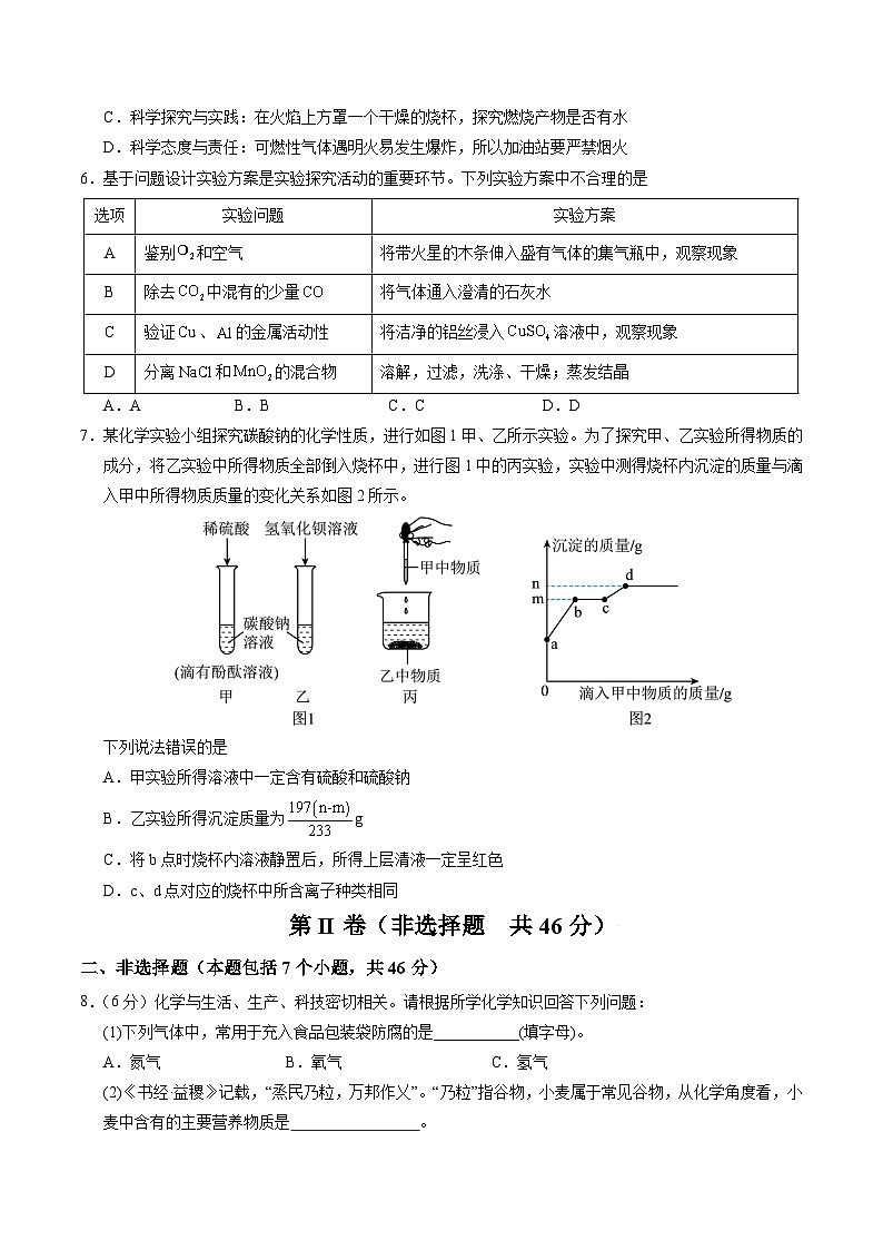 2025年中考数学第三次模拟考试卷：化学（贵州卷）（考试版）第2页