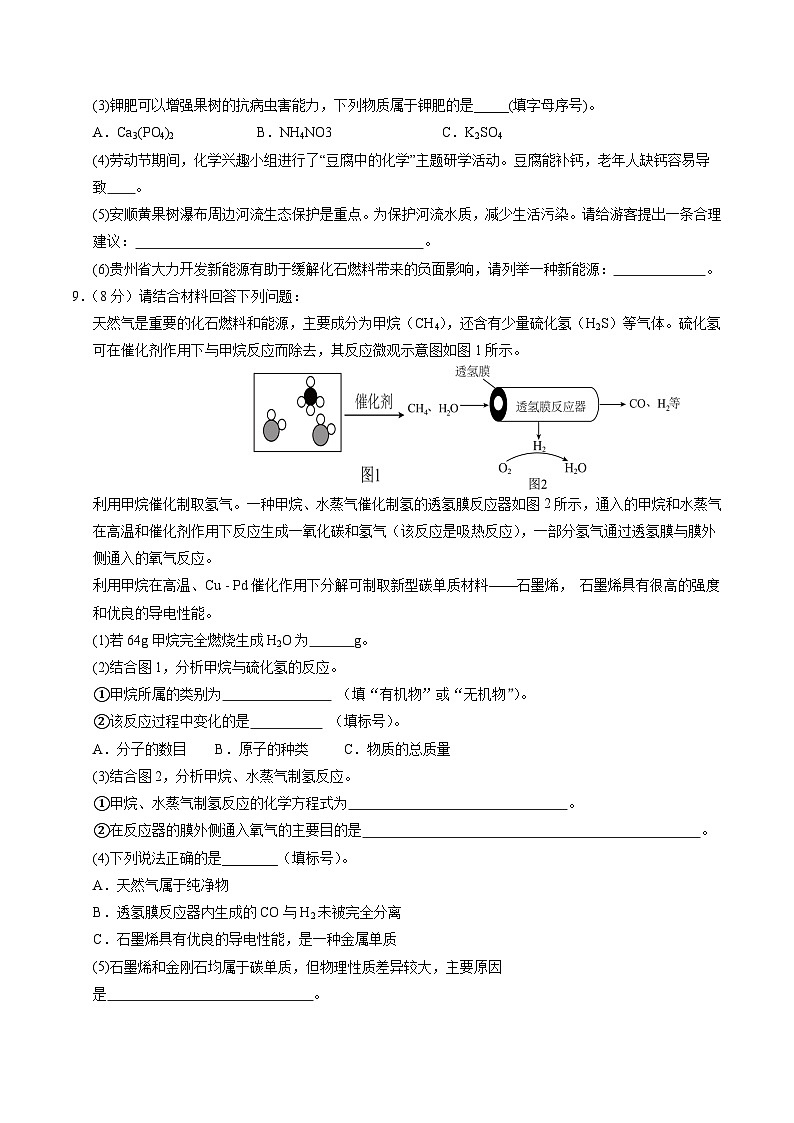 2025年中考数学第三次模拟考试卷：化学（贵州卷）（考试版）第3页