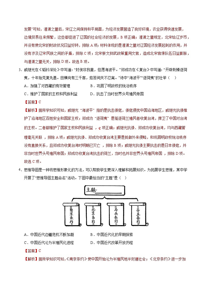2025年中考数学第三次模拟考试卷：历史（贵州卷）（解析版）第2页