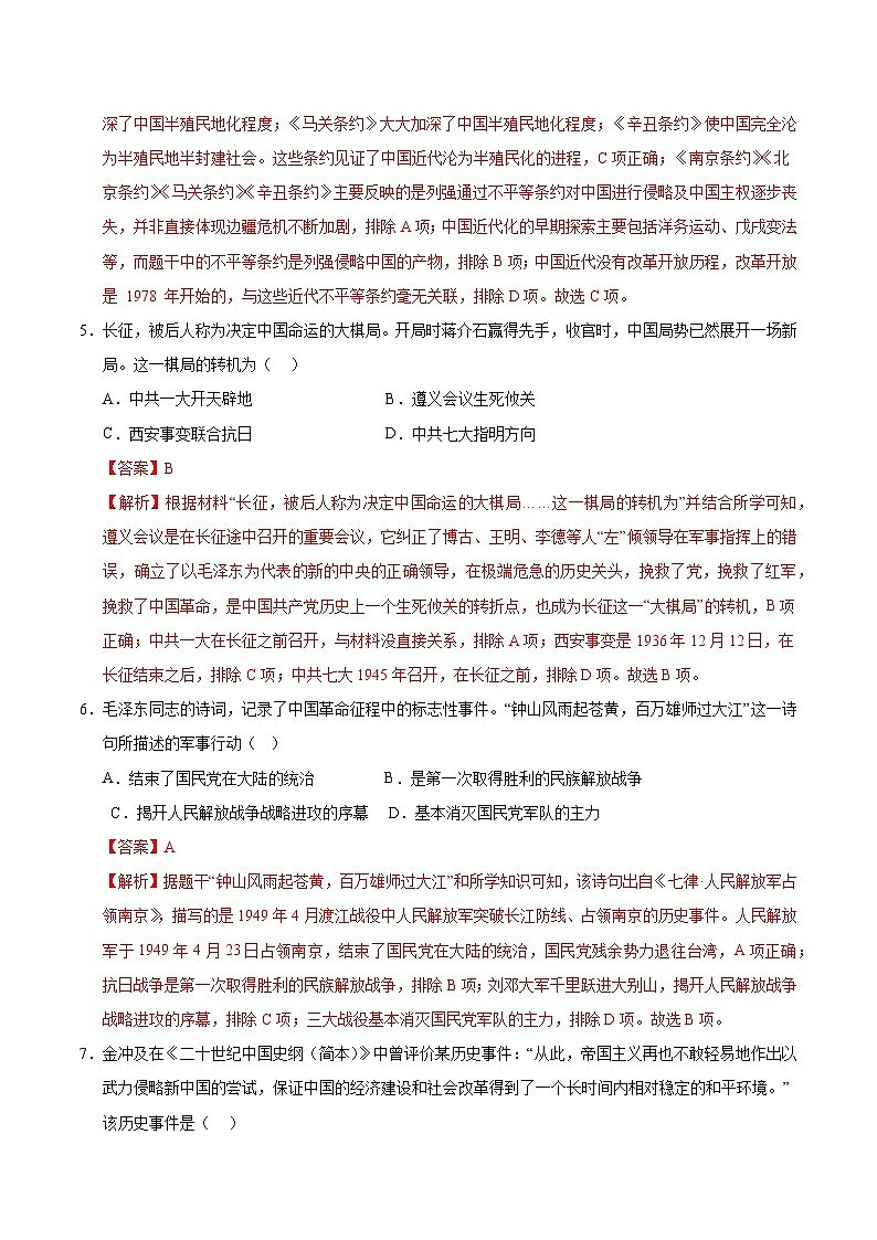 2025年中考数学第三次模拟考试卷：历史（贵州卷）（解析版）第3页