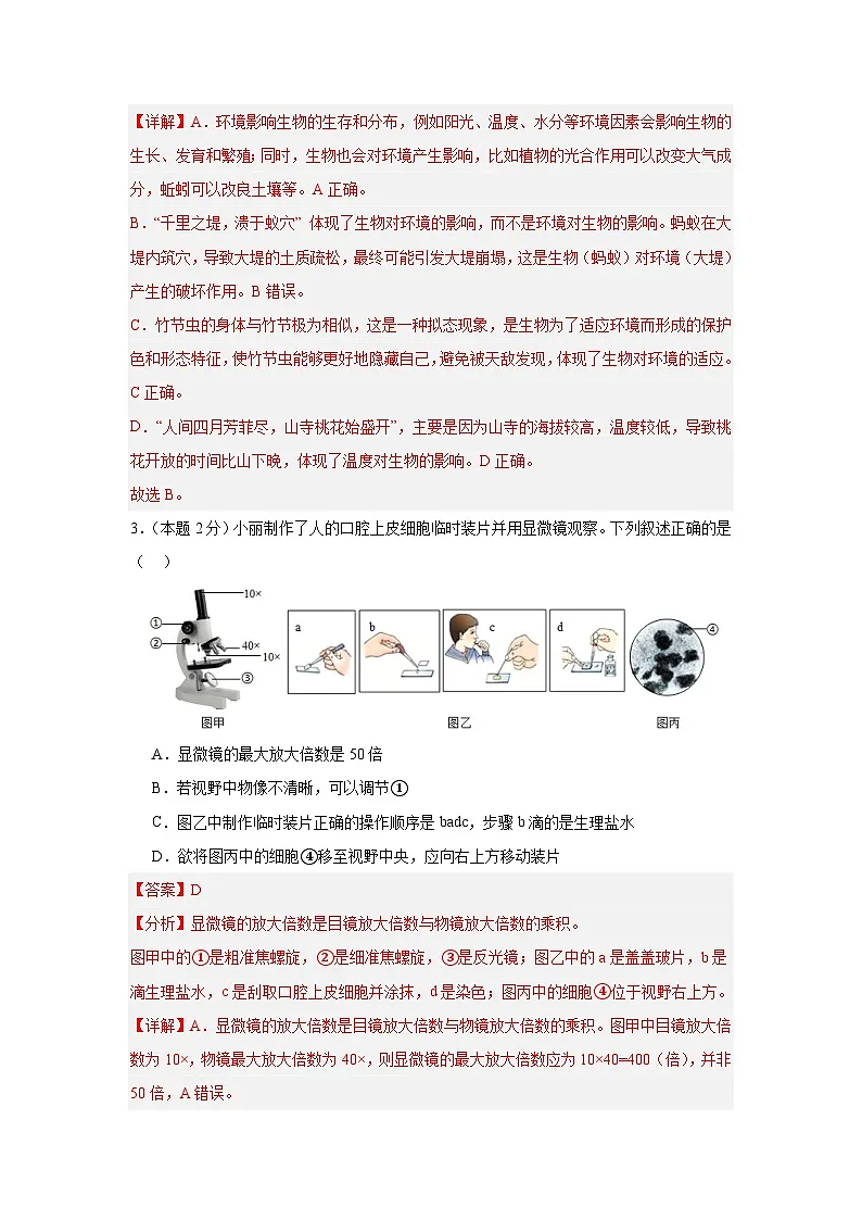 2025年中考数学第三次模拟考试卷：生物（贵州卷）（解析版）第2页