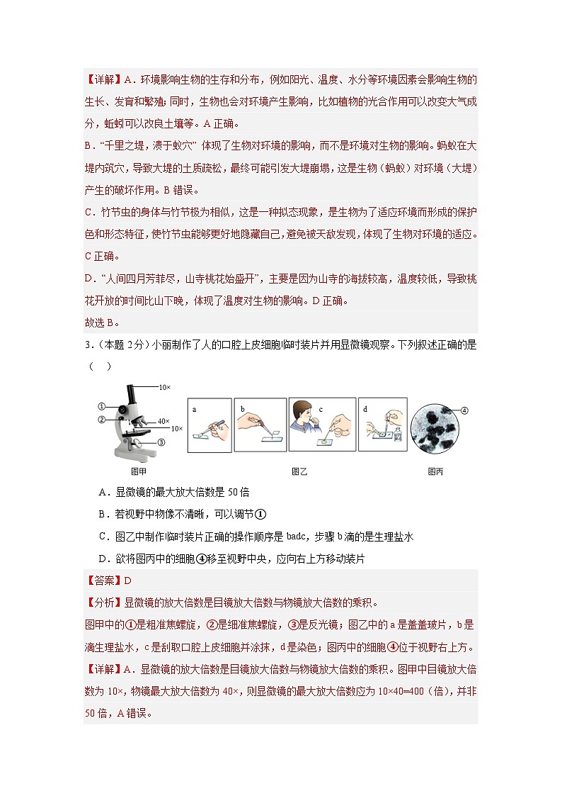 2025年中考数学第三次模拟考试卷：生物（贵州卷）（解析版）第2页