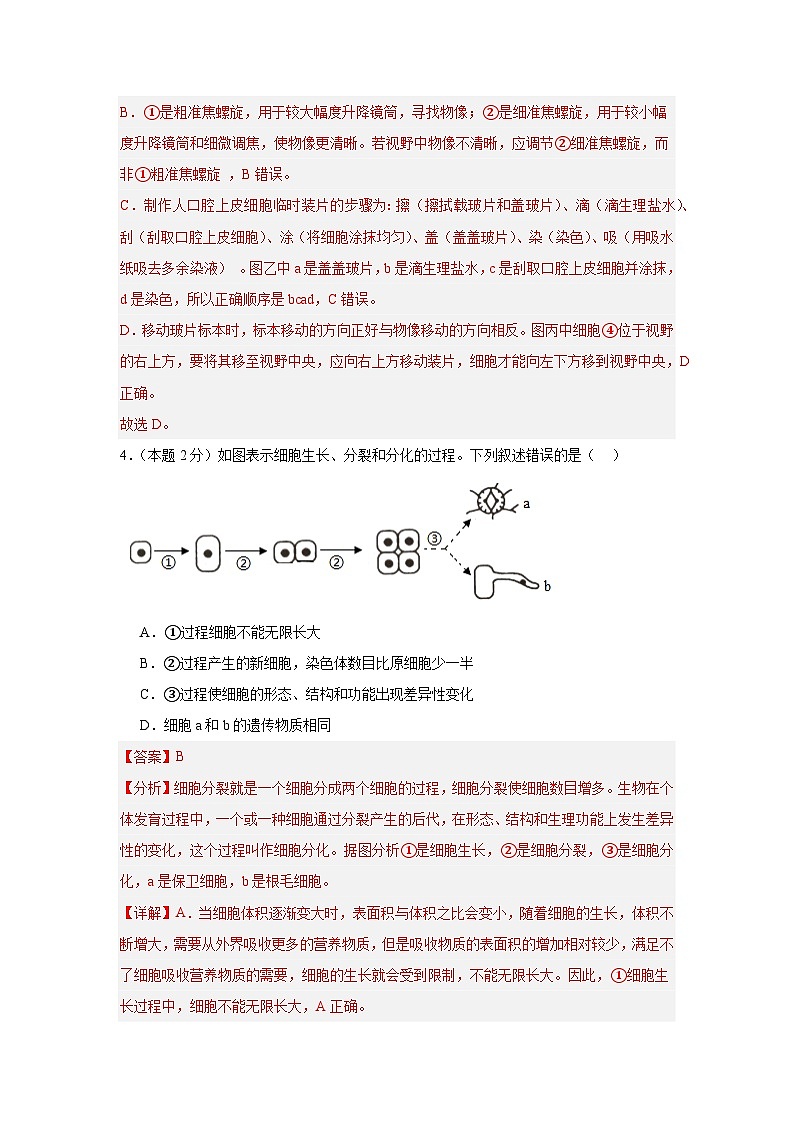 2025年中考数学第三次模拟考试卷：生物（贵州卷）（解析版）第3页