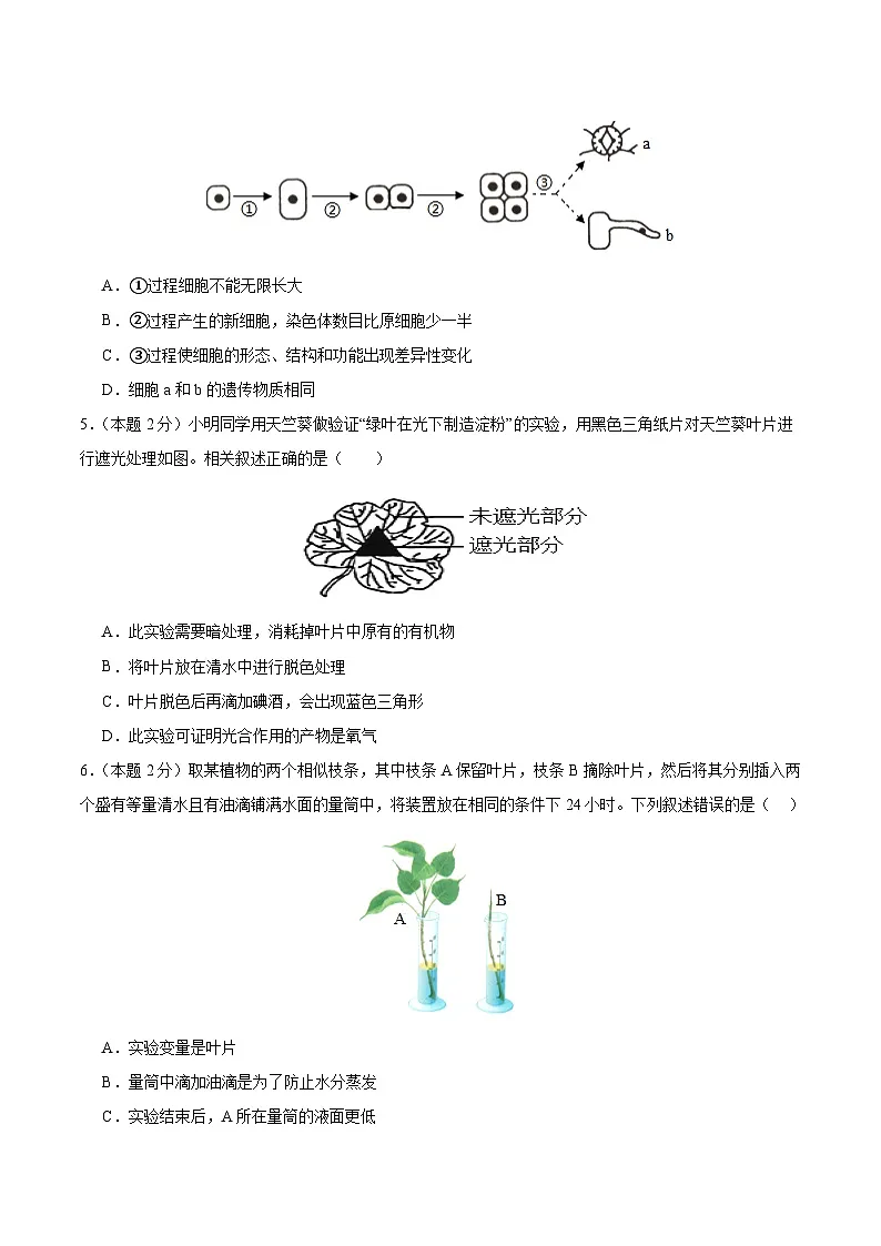2025年中考数学第三次模拟考试卷：生物（贵州卷）（考试版）第2页