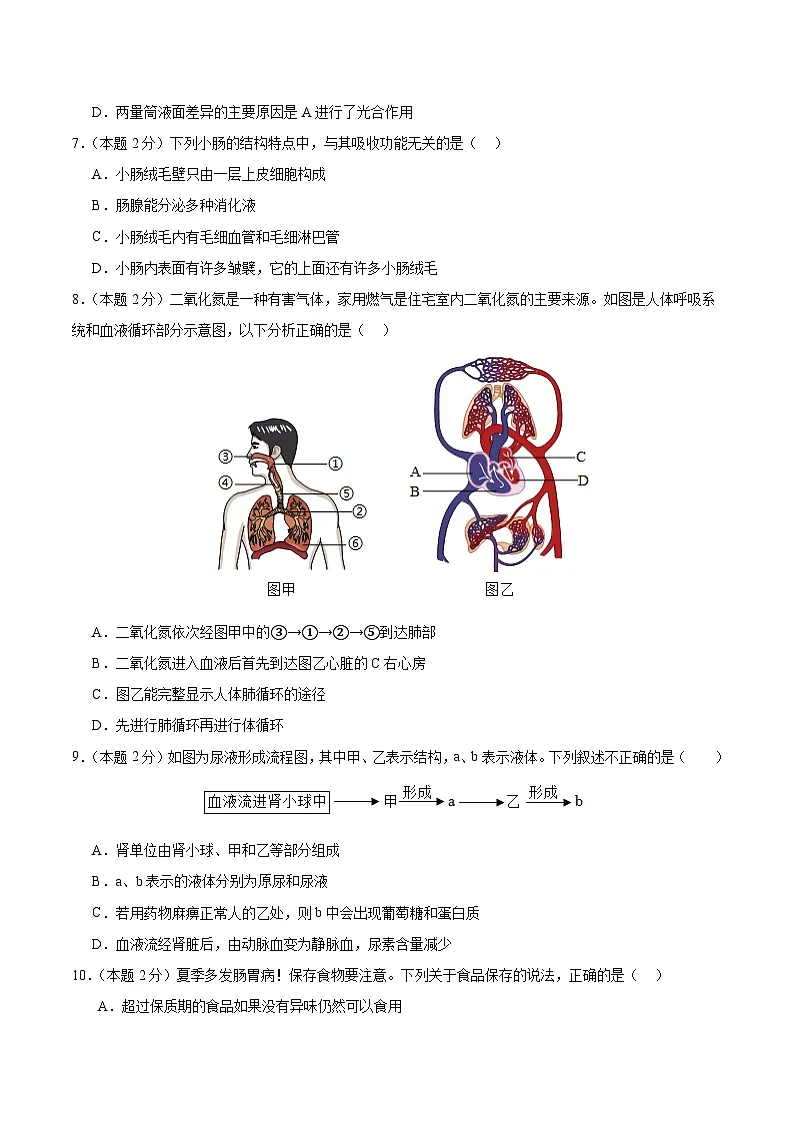 2025年中考数学第三次模拟考试卷：生物（贵州卷）（考试版）第3页