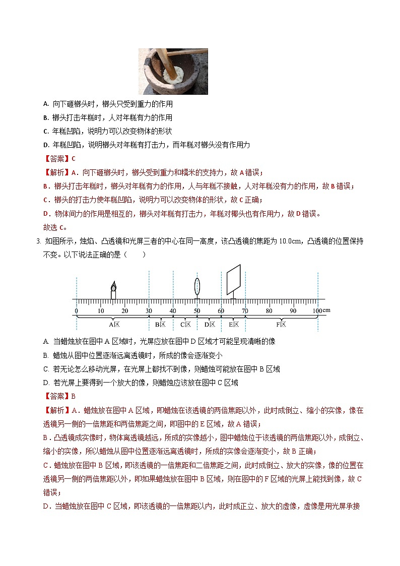 2025年中考数学第三次模拟考试卷：物理（贵州卷）（解析版）第2页