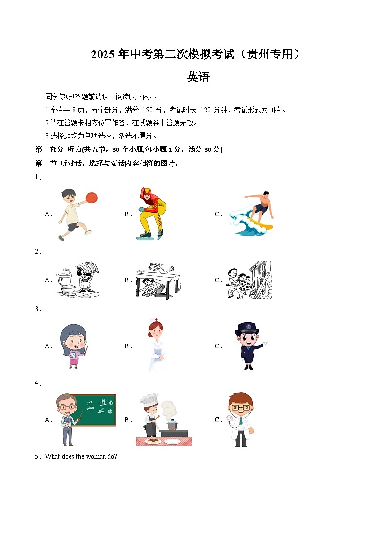 2025年中考数学第三次模拟考试卷：英语（贵州卷）（考试版）第1页