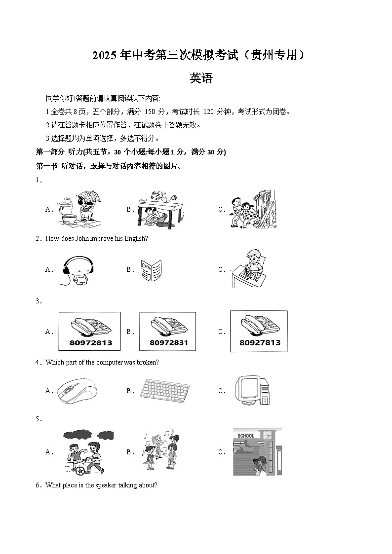 2025年中考数学第三次模拟考试卷：英语（贵州卷）（解析版）第1页